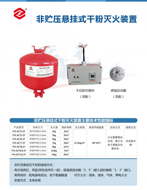 非贮压悬挂式干粉灭火装置