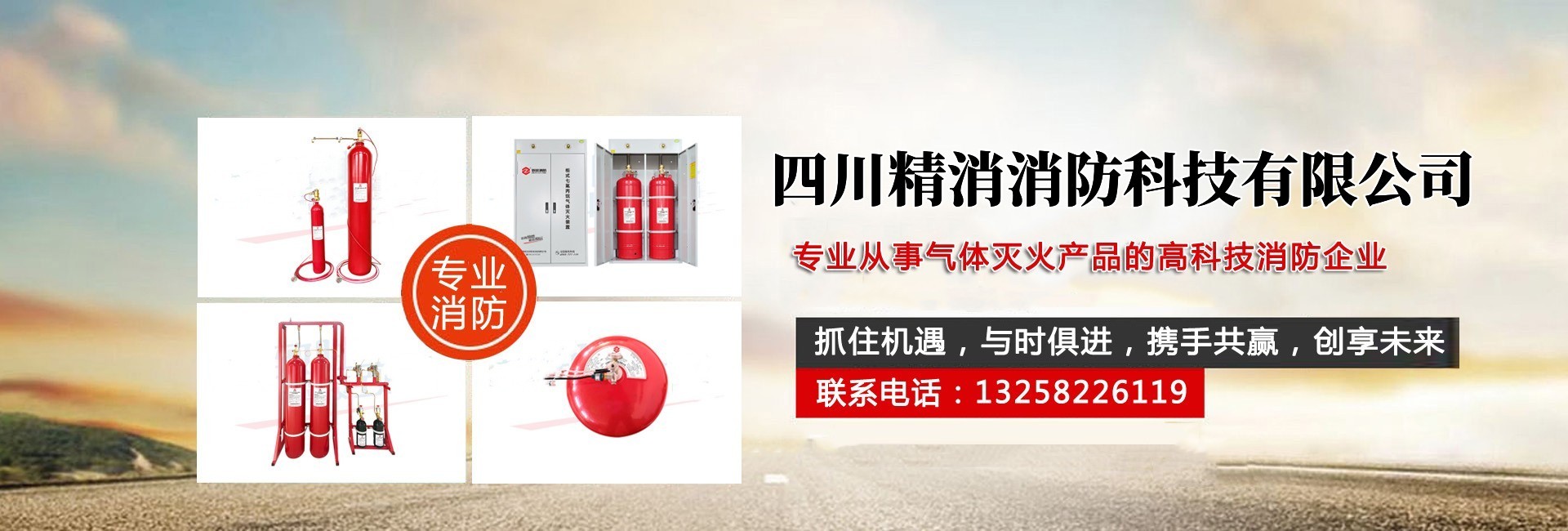 四川精消消防科技有限公司