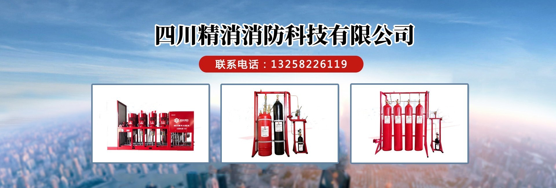 四川精消消防科技有限公司