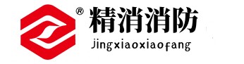四川精消消防科技有限公司