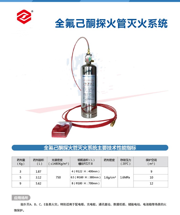 全氟己酮探火管灭火系统